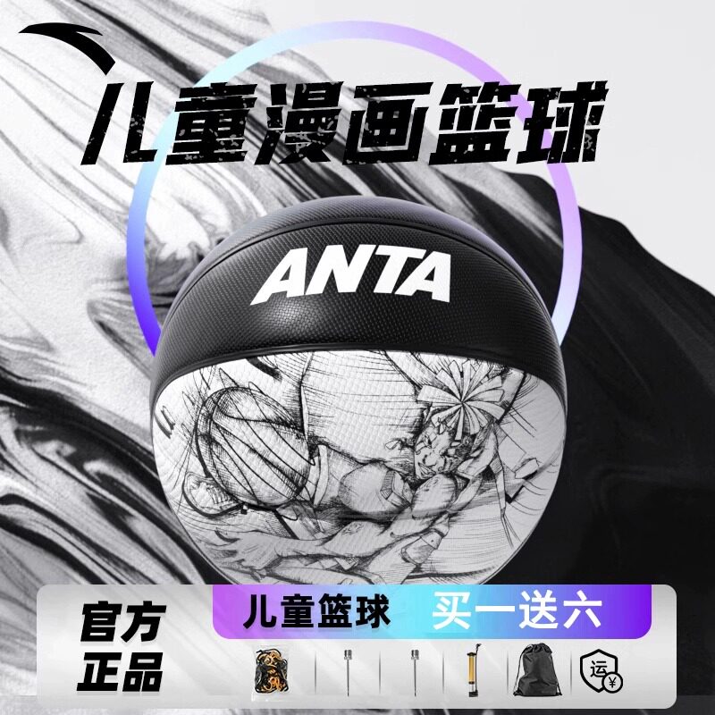 篮球儿童篮球5号中小学生幼儿园初中生成人7号室内外耐磨防滑训练