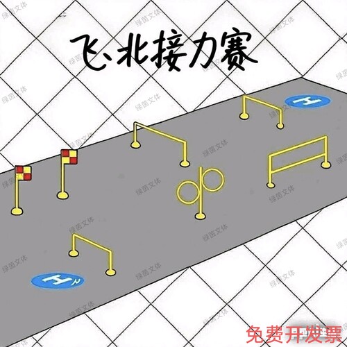 2026飞北多轴无人机接力赛道任务飞行竞速场地比赛障碍训练器材
