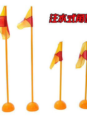 中考足球篮球训练杆蛇形跑道杆 绕杆桩注水角旗 停车倒车桩标志杆