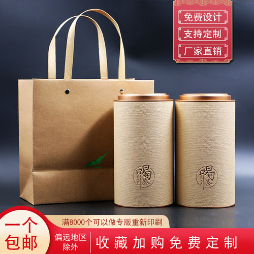 茶叶罐中号茶叶包装纸罐通用密封茶叶盒空盒圆罐茶叶包装礼盒定制 - 封面