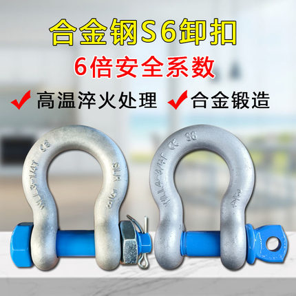 S6倍破断拉力弓型卸扣神力牌高强度吊环吊耳环马蹄扣卡环重型卸扣