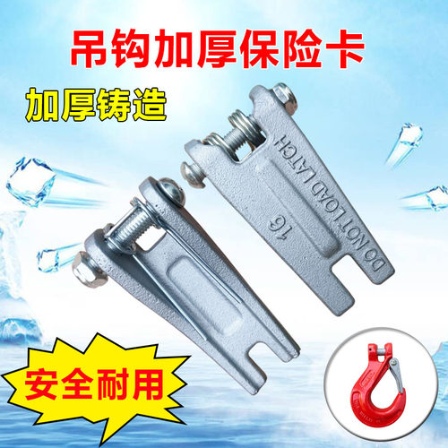 加厚羊角吊钩保险卡钩子防脱扣