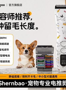 神宝宠物店专用剃毛器电推剪留毛专业狗狗猫咪美容理发大功率低音