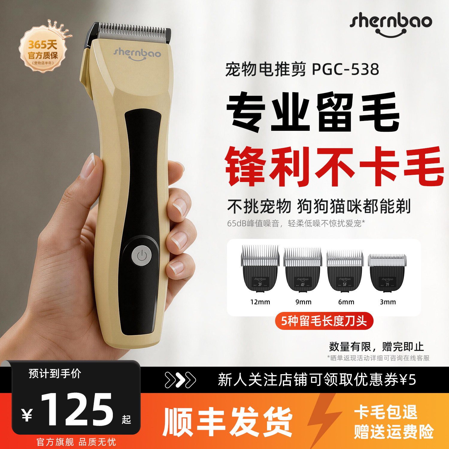 神宝宠物电推剪【狗狗猫咪通用】图片