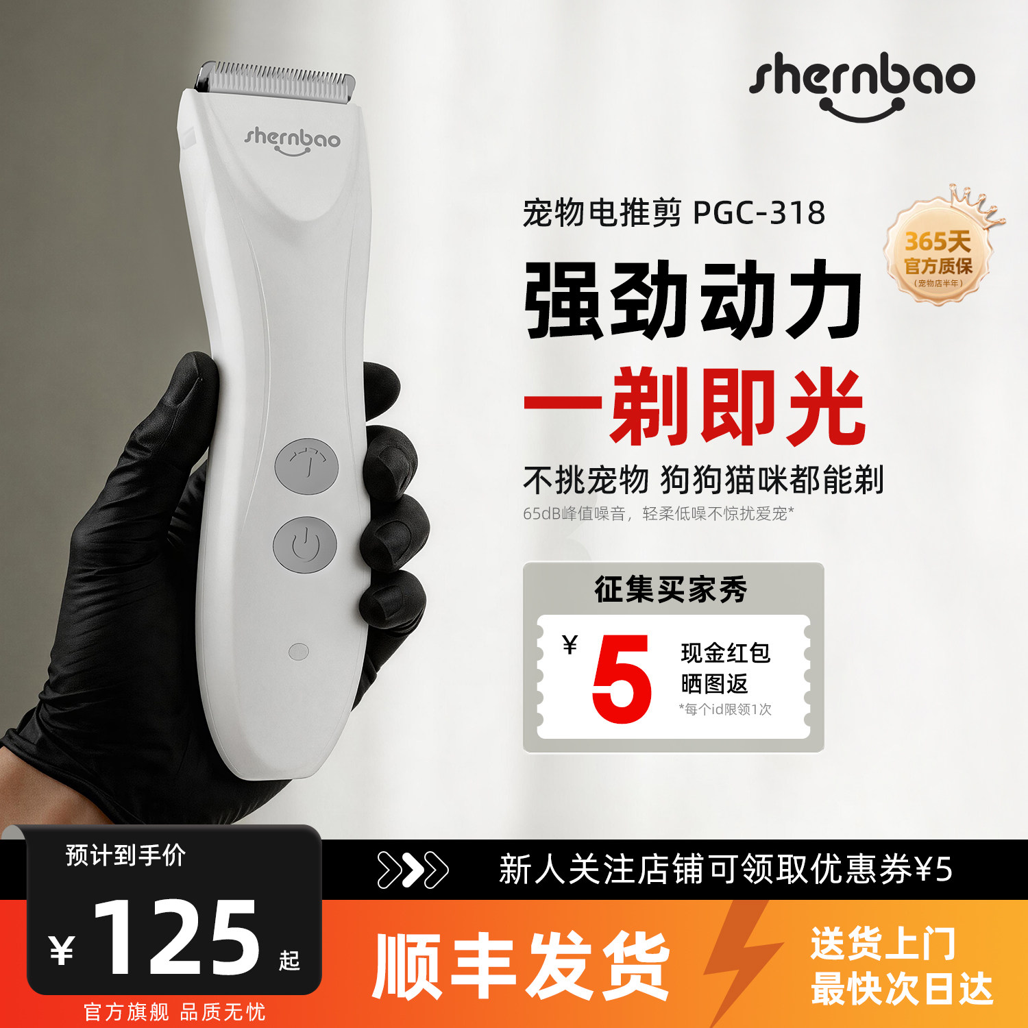 神宝宠物剃毛器全宠通用不卡毛图片