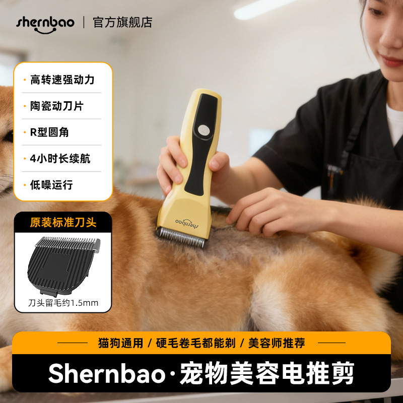 神宝宠物电推剪静音脚底毛修剪器