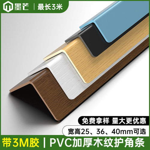 木纹护角条pvc护角条免钉护墙角