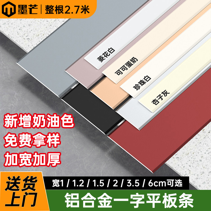 铝合金一字平板条钛金自粘地板门槛压条收口收边条金属装饰条1cm