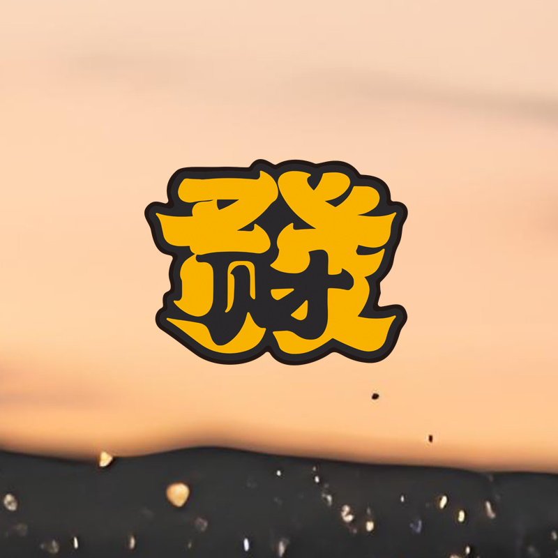 發文字车贴电动车汽车贴纸车尾文字个性创意搞笑雅迪九号可爱小牛