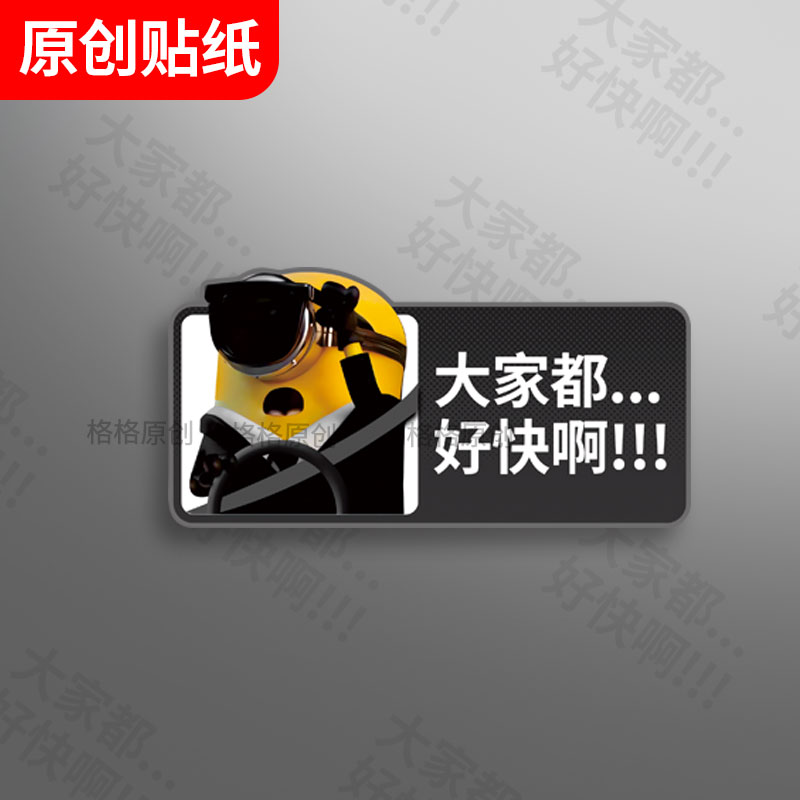车贴2024网红新款摩托电动车行李箱电脑搞笑笔记本汽车贴纸三角窗