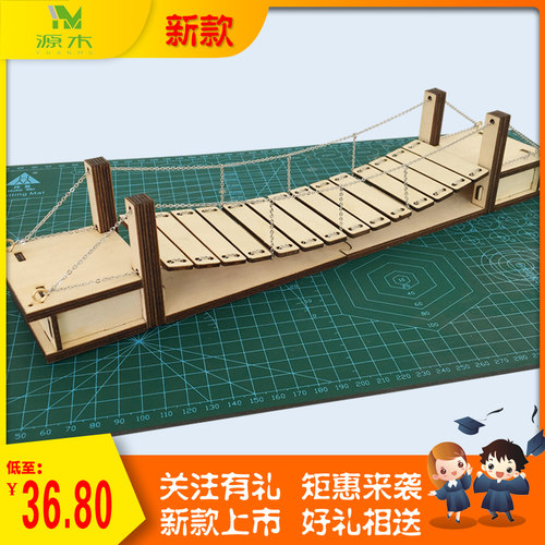 源木学生创意益智桥梁模型趣味