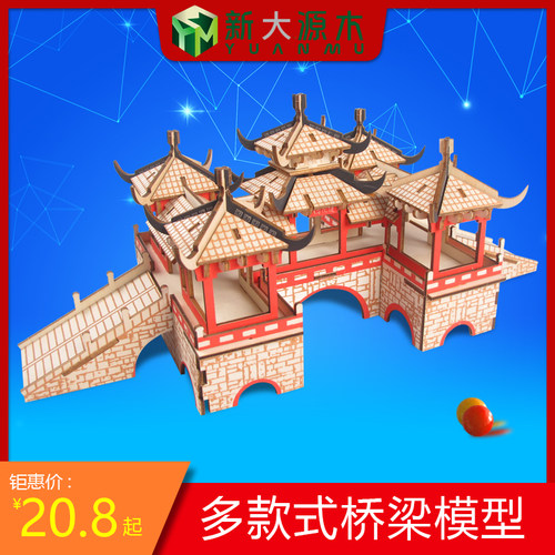 diy手工拼装桥梁模型套材