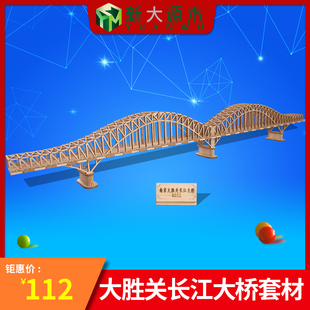 桥梁模型南京大胜关长江大桥著名地标建筑木质拼板玩具 手工拼装