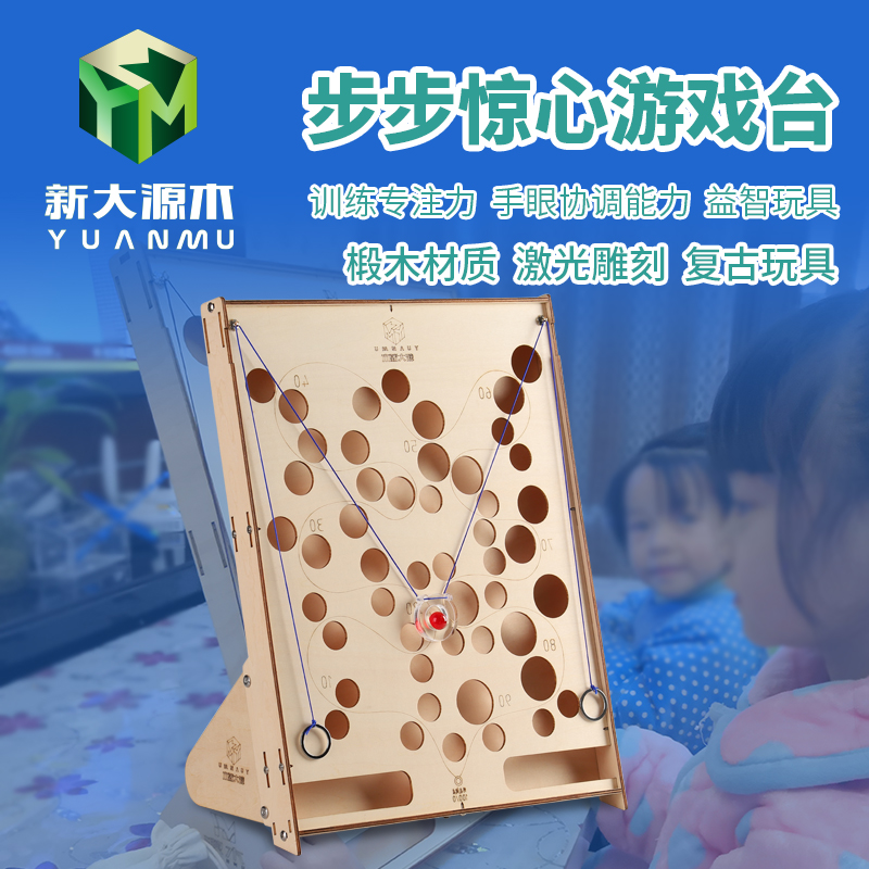 儿童益智步步为营玩具单人弹珠台