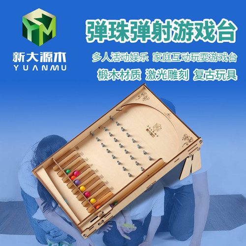 木制互动弹珠弹射游戏台