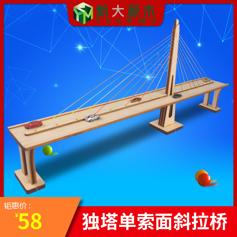 diy手工现代桥梁模型独塔单索面斜拉桥中小学生手工课拼装材料包