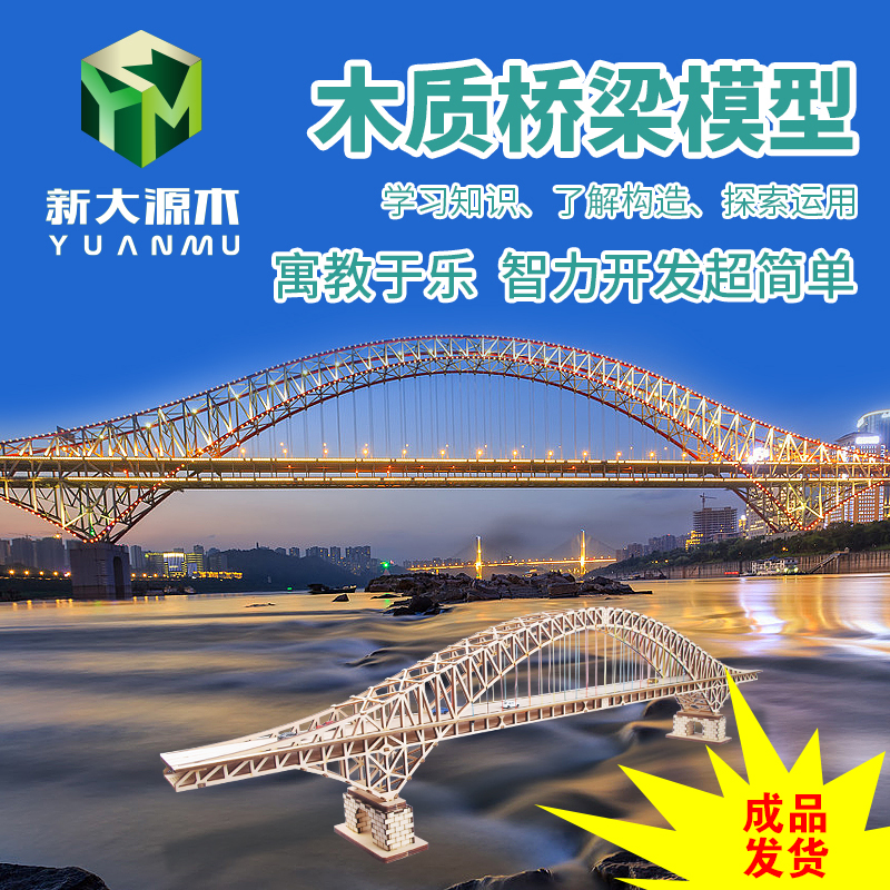 木制桥梁模型成品沙盘摆件教学