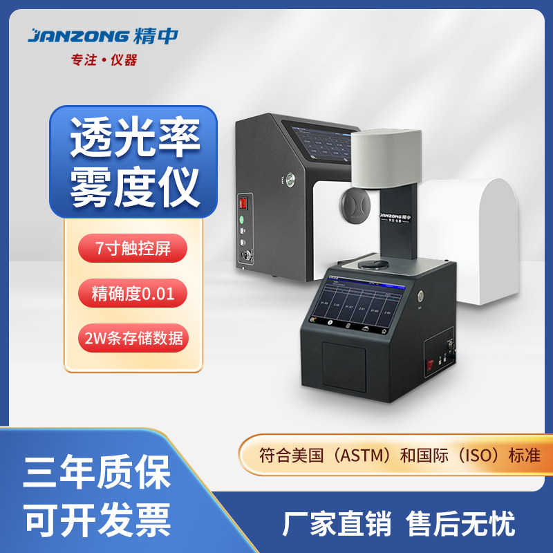 雾度仪雾度计透光率雾度仪