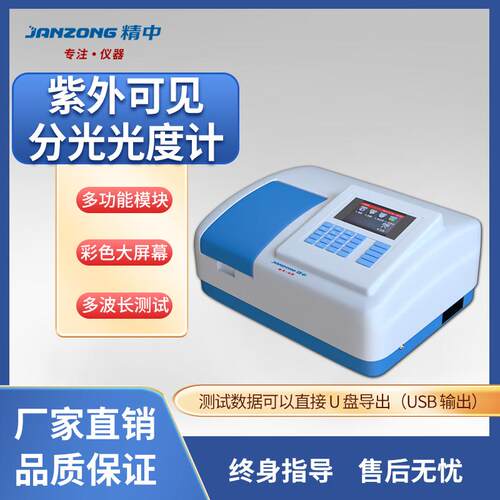 紫外可见分光光度计进口PC材质