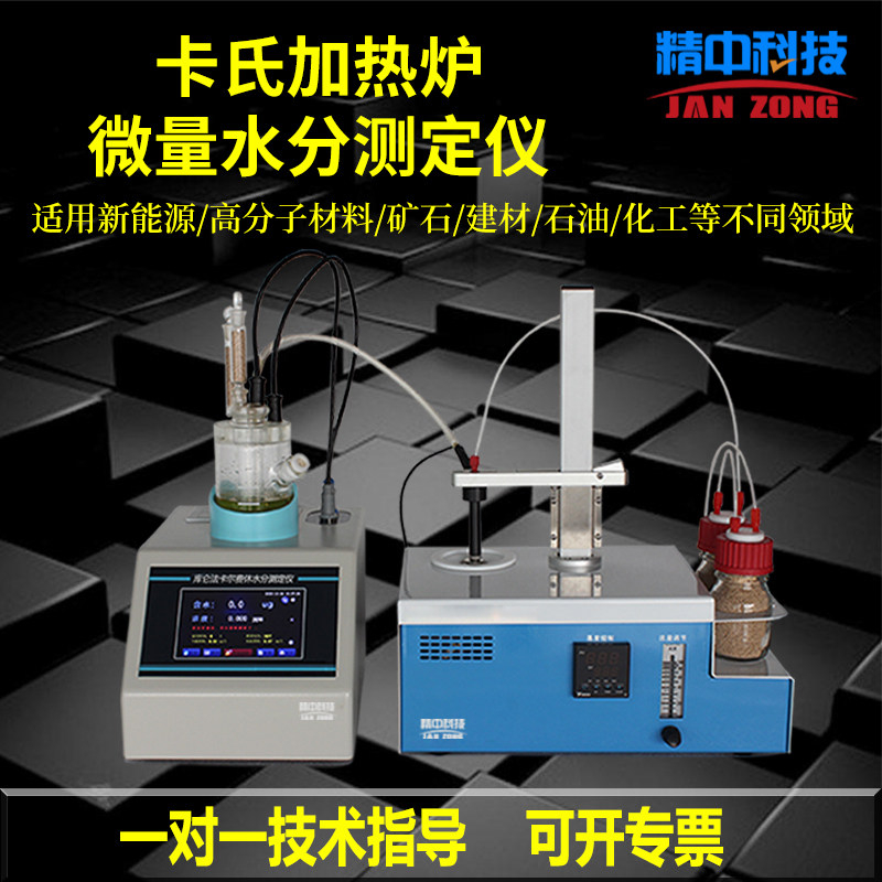电池极片卡式炉水分测定仪锂电石化塑料全自动卡尔费休水分测试仪