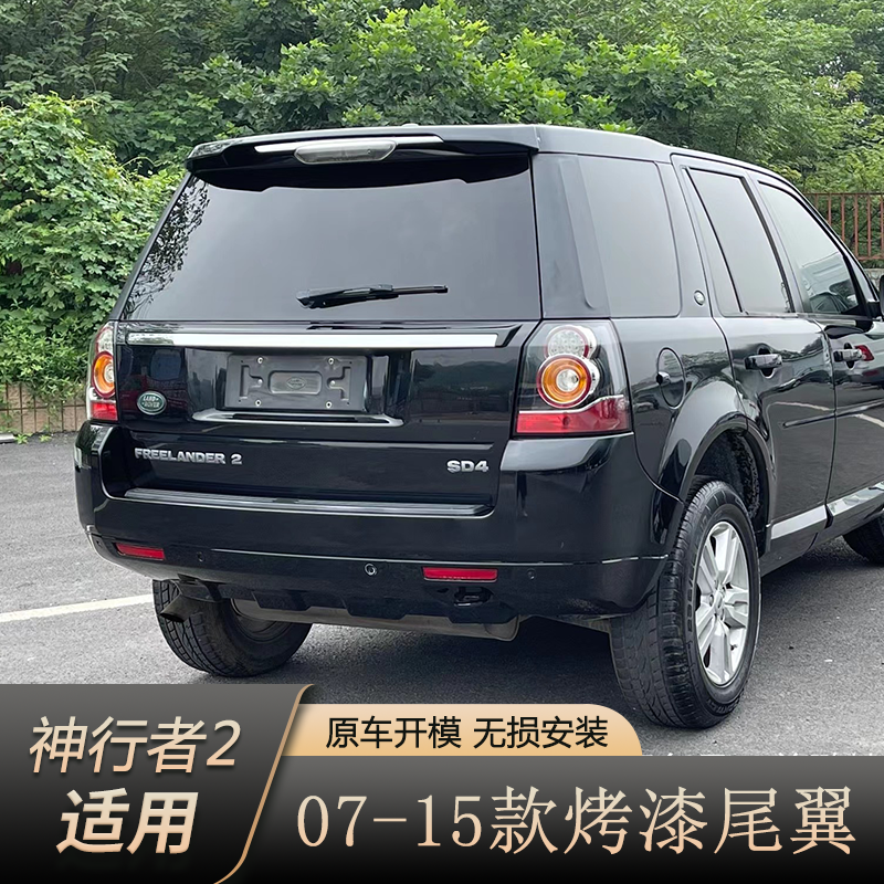 路虎神行者2尾翼改装免打孔夹式顶翼 神行者2专用装饰ABS烤漆尾翼