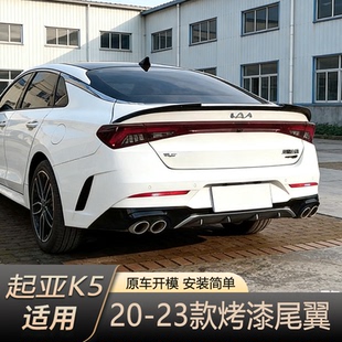 适用于20-23款起亚K5 加长款运动 大尾翼凯酷刀锋款尾翼顶翼