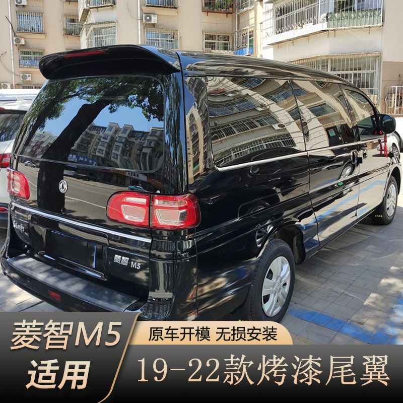 新19-23款20款21新款东风风行菱智m5m5l尾翼带灯原厂烤漆专用尾翼