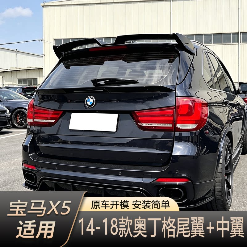 宝马X5F15免打孔奥丁格尾翼图片