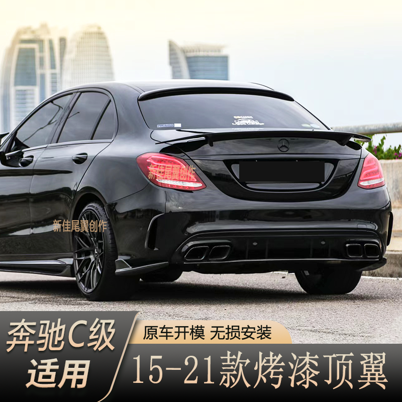 适用奔驰C级W205 2015-2021 C200 C260 C43 C63 AMG顶翼尾翼改装
