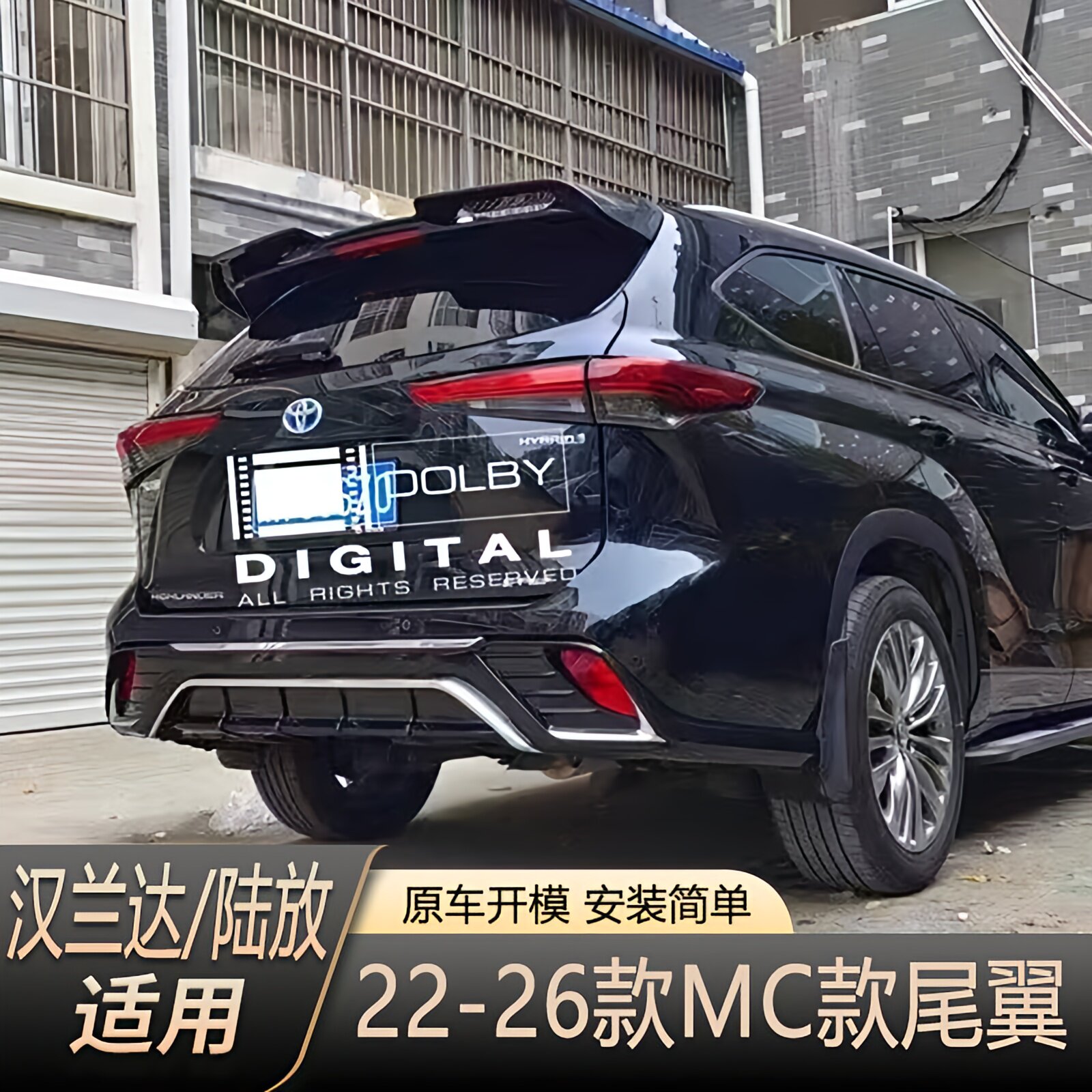 22-26汉兰达陆放免打孔顶翼