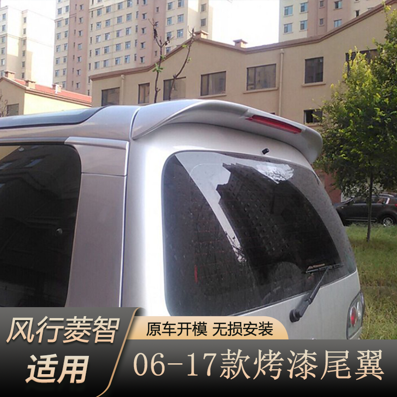 适用06-17凌智尾翼带灯 适用M33V3M5L菱智尾翼带烤漆改装带灯无损