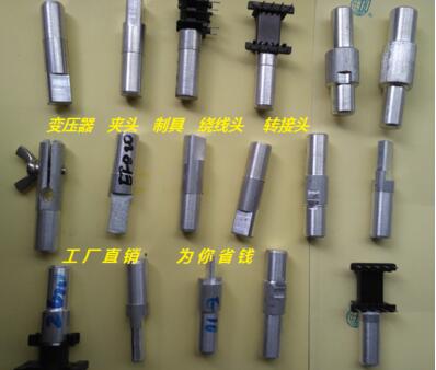 EI40變壓器夾頭 EI50制具 繞線機夾頭 制具在類目 五金/工具, 機械五金, 其他機械五金（新）中 - 來自Buy2taobao.com提供專業的淘寶代購服務