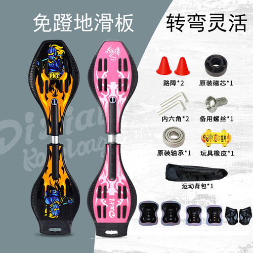 塑料滑板新手活力板游龙蛇板划板