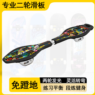 专业滑板车活力板发光二轮游龙板