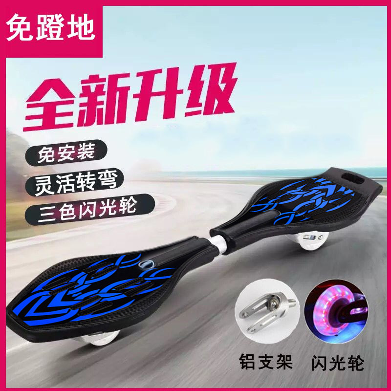 新活力板滑板蛇板儿童游龙板二轮