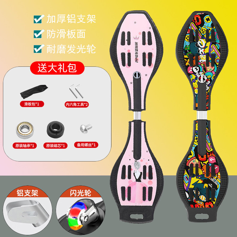 新活力板滑板蛇板儿童游龙板二轮