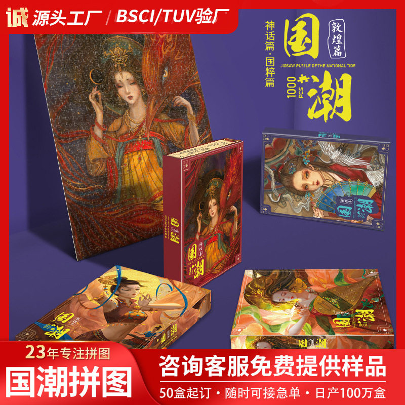 木质拼图国潮成人人物