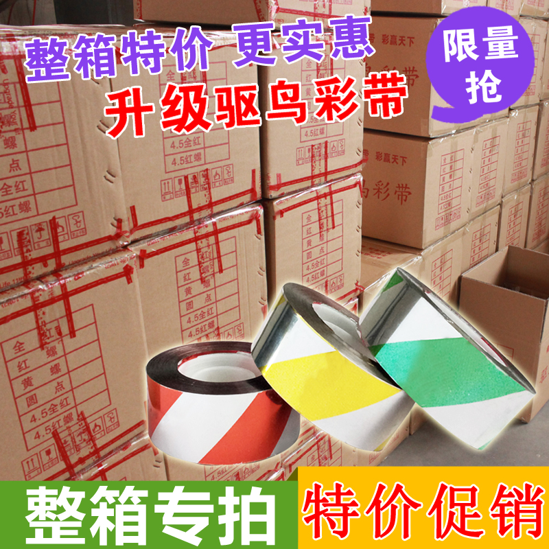 整箱驱鸟彩带菜园神器阳台反光