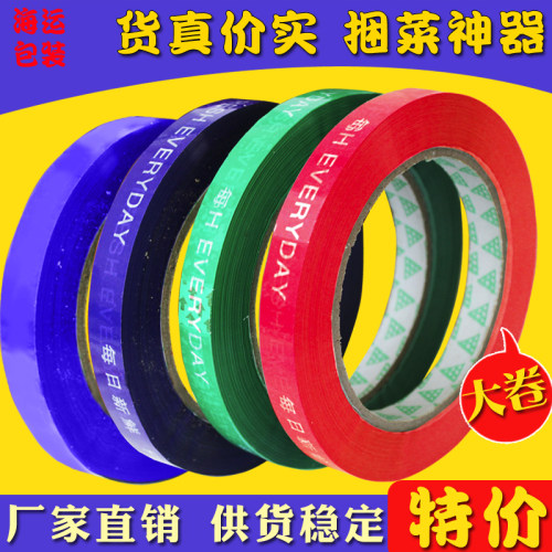 蔬菜海鲜水果胶带批发