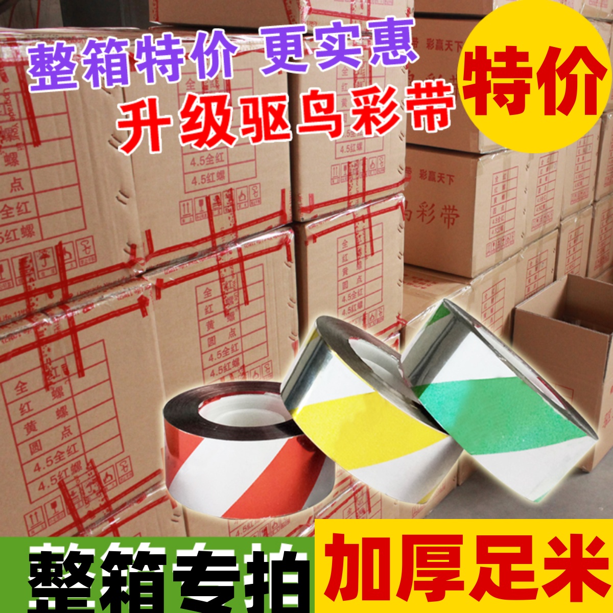整箱驱鸟神器赶鸟彩带果园防鸟阳台家用反光带惊鸟闪光带吓鸟工