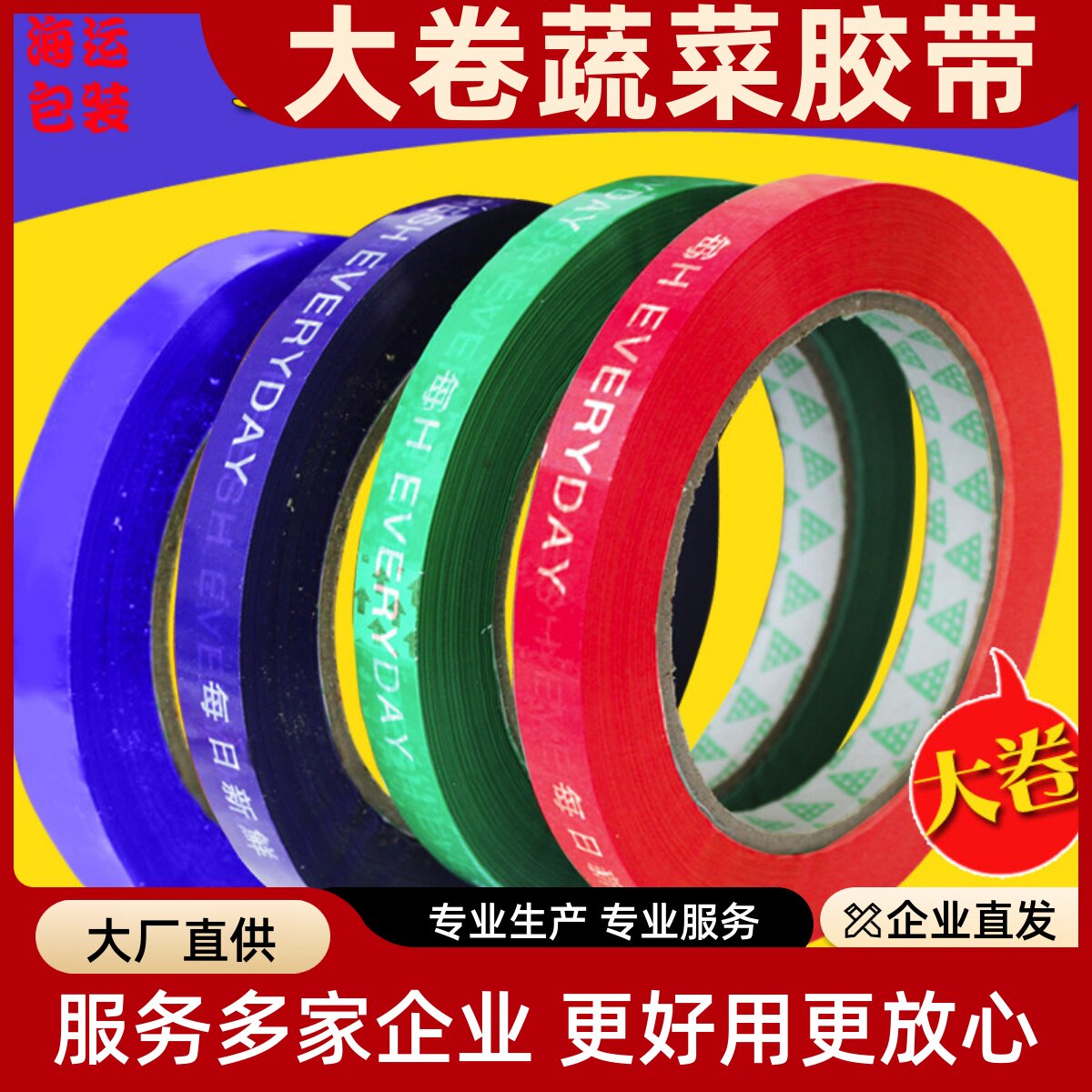 超市捆蔬菜胶带批发绑菜专用胶布扎菜生鲜水果捆扎捆绑扎带扎口