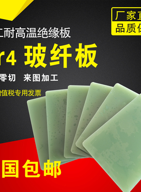 水绿色FR4玻璃纤维板 环氧板 电工耐高温绝缘板 来图定制精密加工