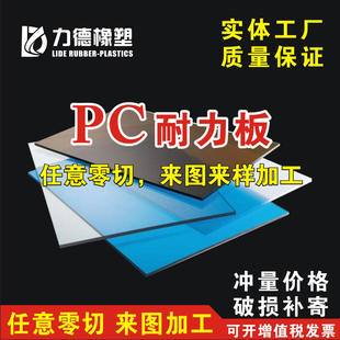 PC透明耐力硬塑料板防弹玻璃阳光房车雨棚采光隔音遮阳板定制加工