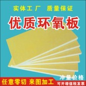 3240环氧树脂板电工耐高温绝缘板玻璃纤维板整张零切加工雕刻定制