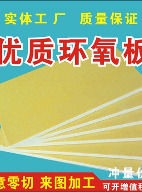 3240环氧树脂板电工耐高温绝缘板玻璃纤维板整张零切加工雕刻定制