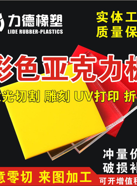 A4卡插槽彩红黄蓝色亚克力板有机玻璃来图定做热弯激光雕刻切割UV