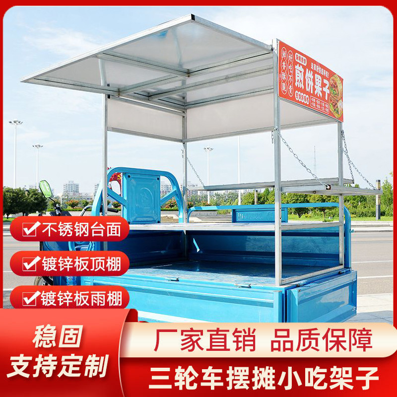 三轮车摆摊架子棒打柠檬餐车烧烤车炒粉面摆摊专用油炸串新款防雨