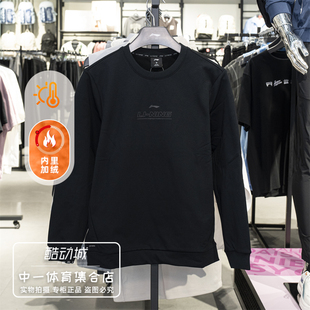 李宁加绒卫衣男子2025冬季新款健身系列无帽针织保暖上衣AWDV973