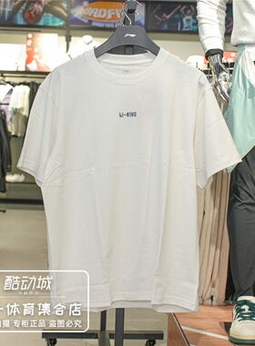 李宁短袖T恤男子2026夏季新款中国文化衫透气舒适运动上衣AHSW407