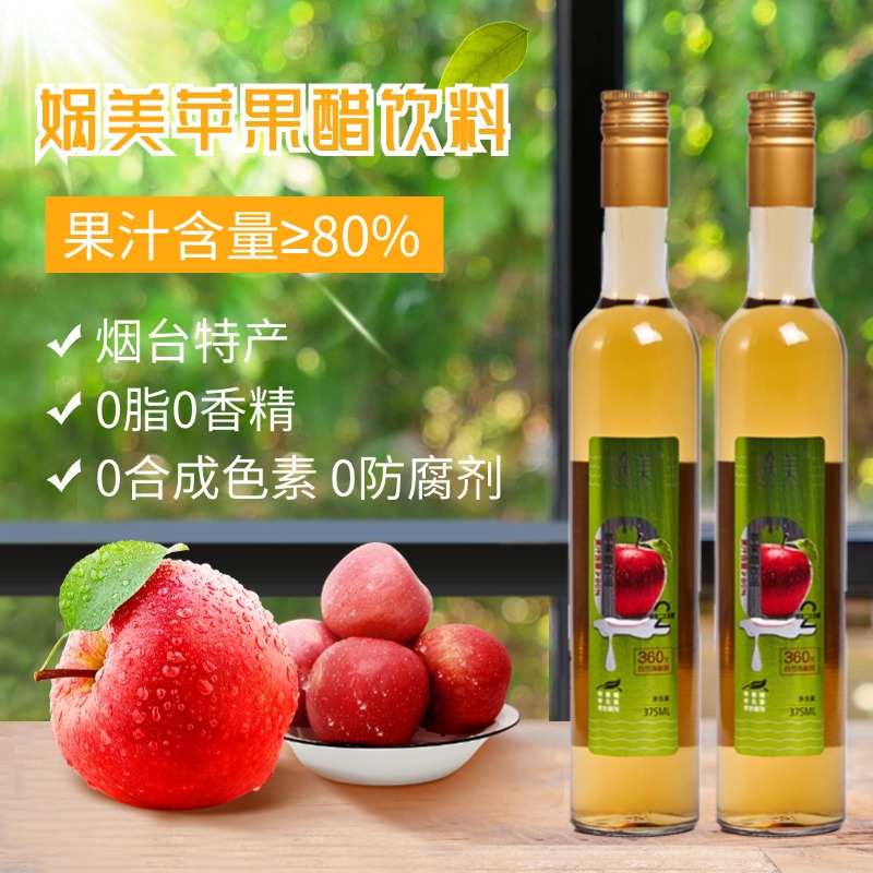 0脂果味苹果醋饮料解油腻健身